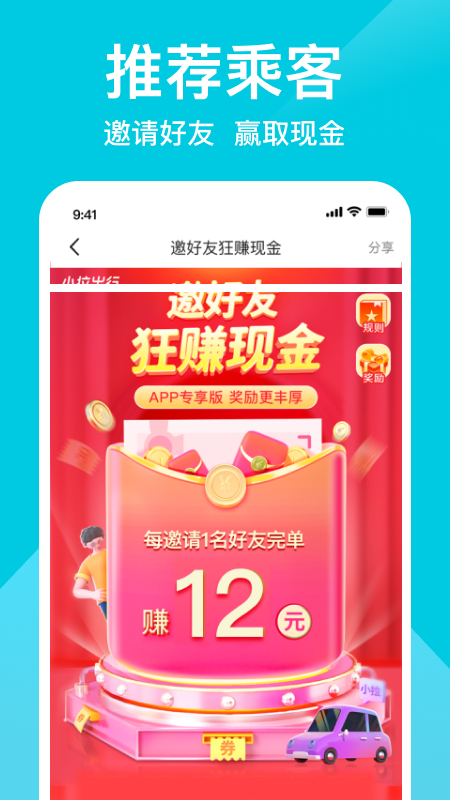 小拉出行乘客端安卓直装版图4