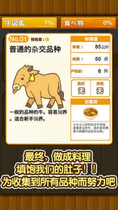 牧场饲养游戏完整版图1