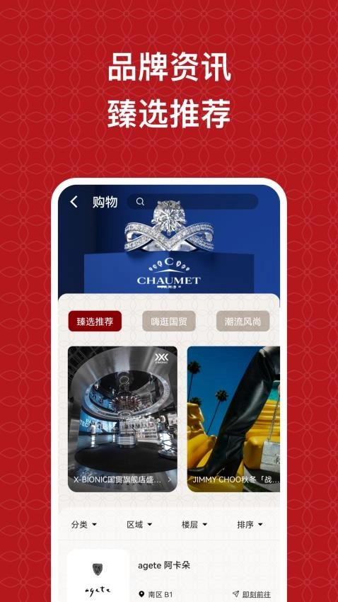 国贸中心免费版截图3