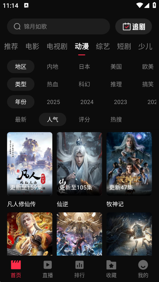 零度影视追剧去广告官方最新版图3