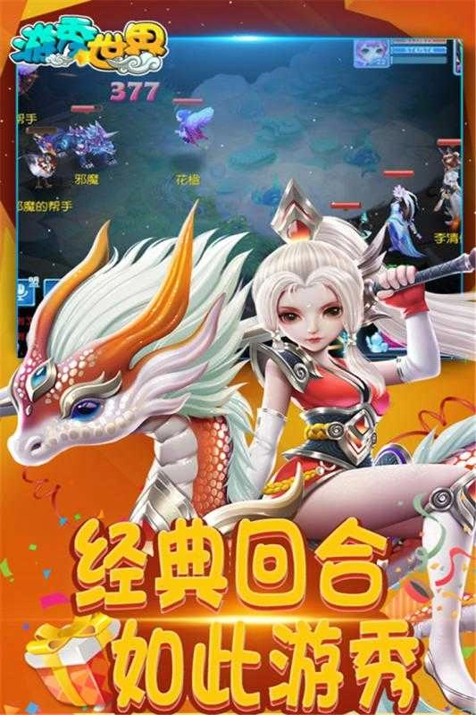 游秀世界截圖0