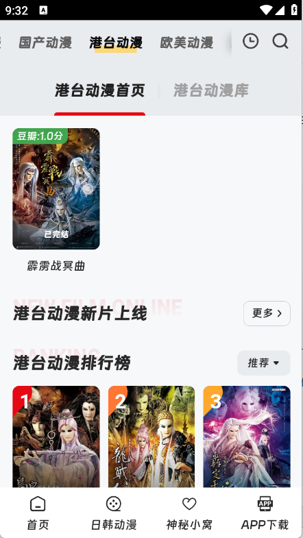 叽哔动漫安卓版-图1