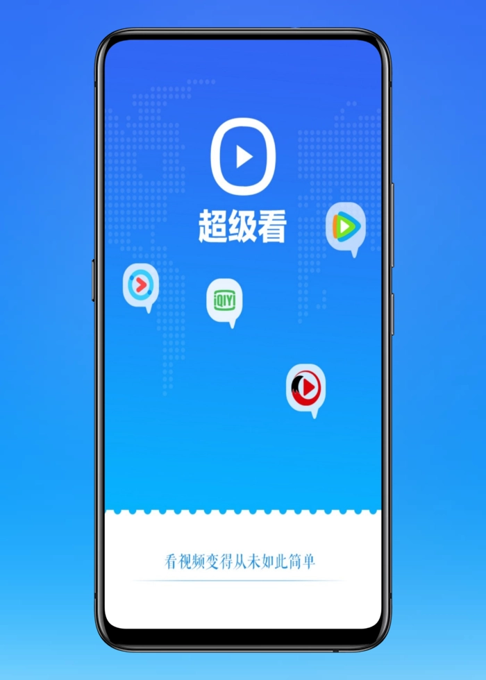 超级看
