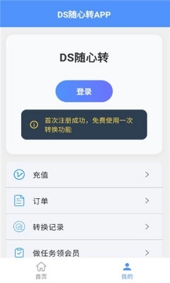 ds随心转原版图3