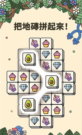 3 Tiles最新版截图4