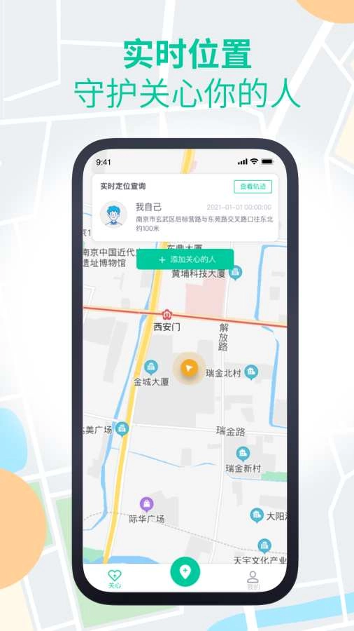 安心寻最新版截图4