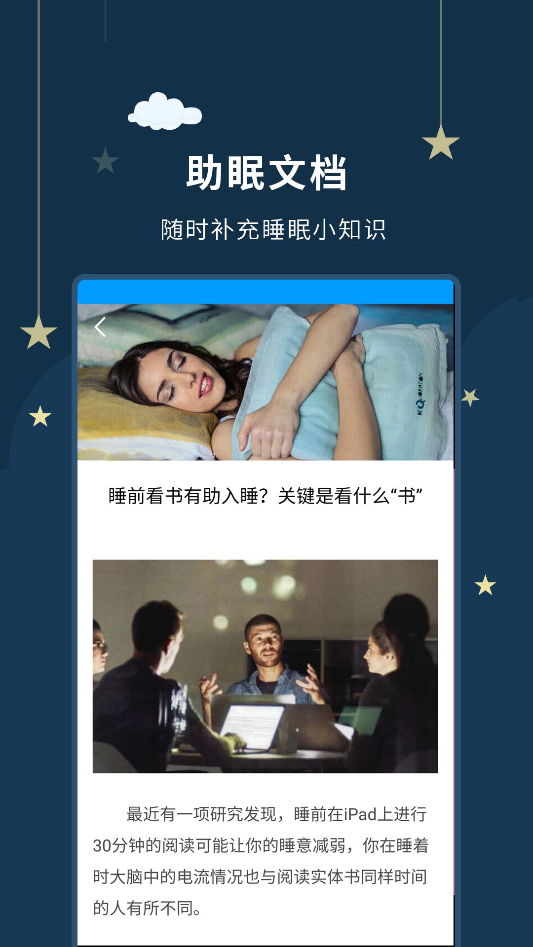 睡眠大师-图4