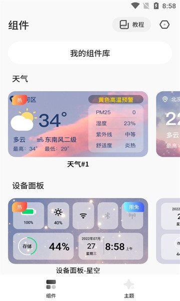 桌面主题m手机正版图3