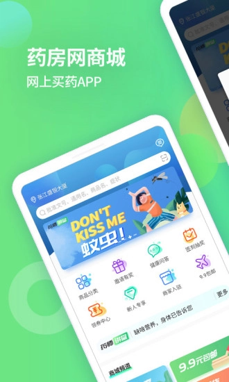 药房网商城软件图1