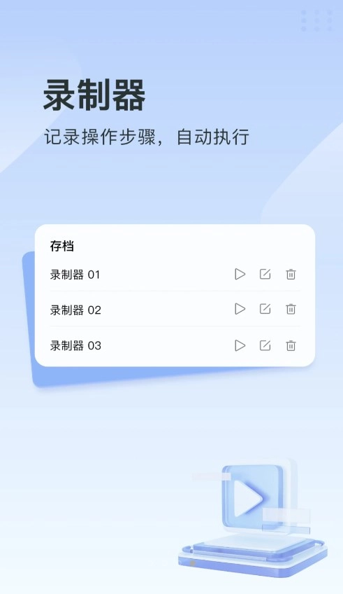 指尖连点器手机正版图4