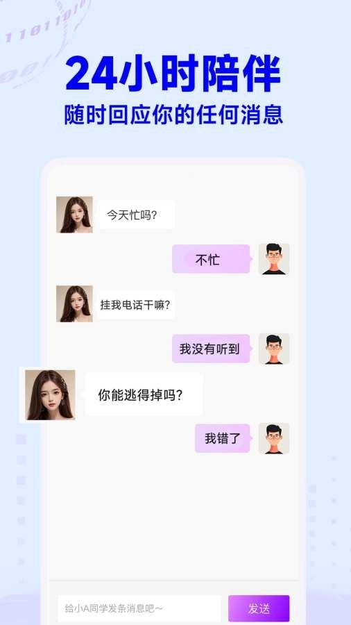 AI语音聊天安卓版图3