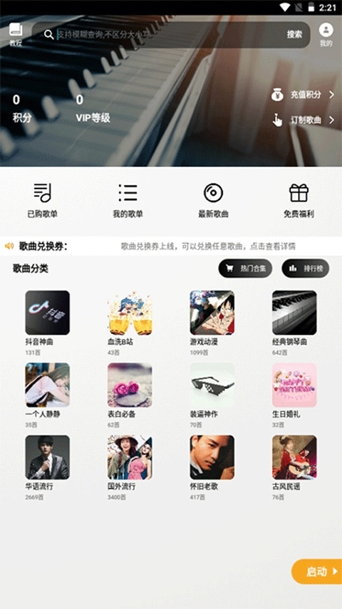 piser钢琴助手 (4)
