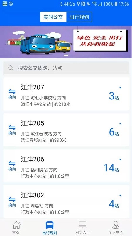 江津公交截图0