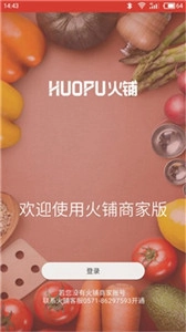 火铺截图1