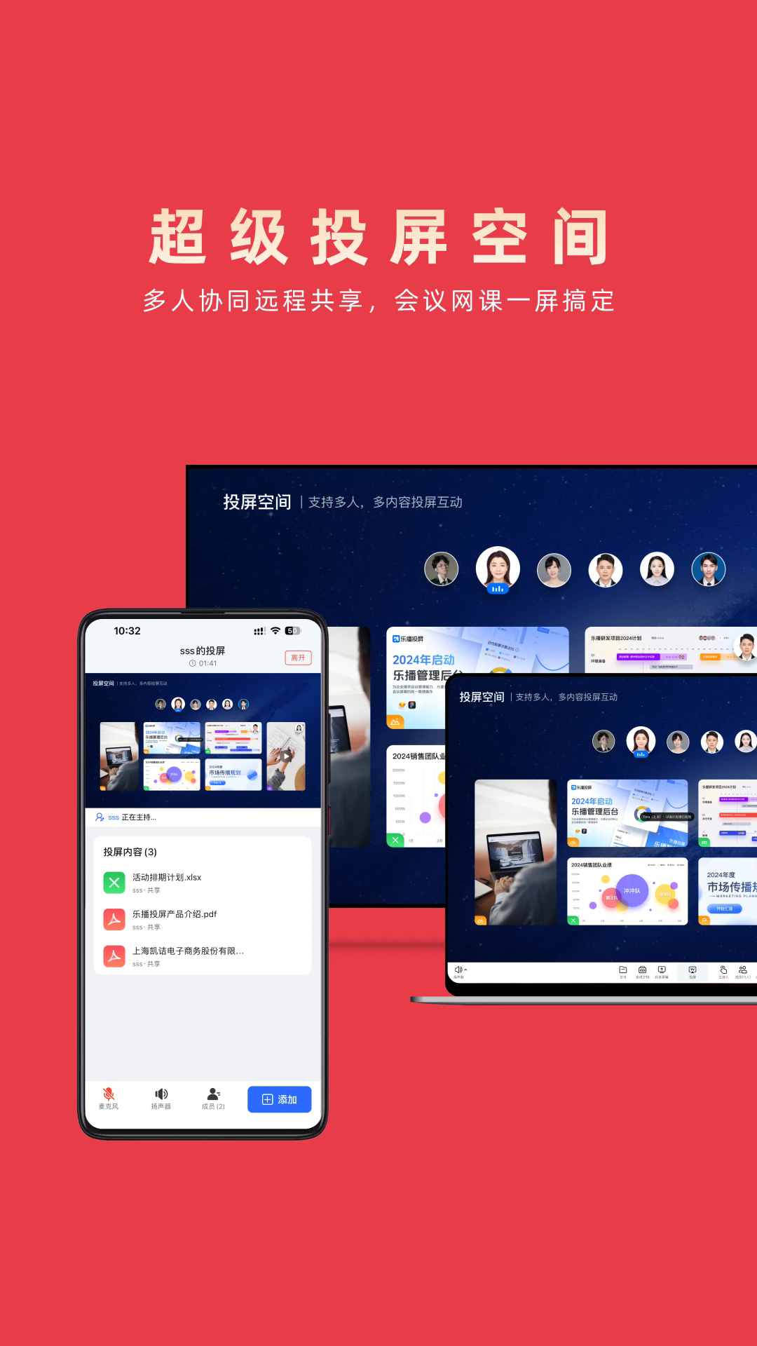 乐播投屏官方最新版图1