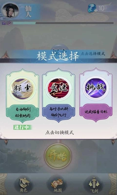 御剑飞行模拟器游戏(5)