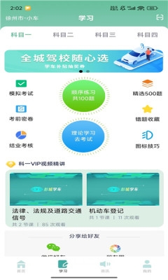 彭城学车免费版图4