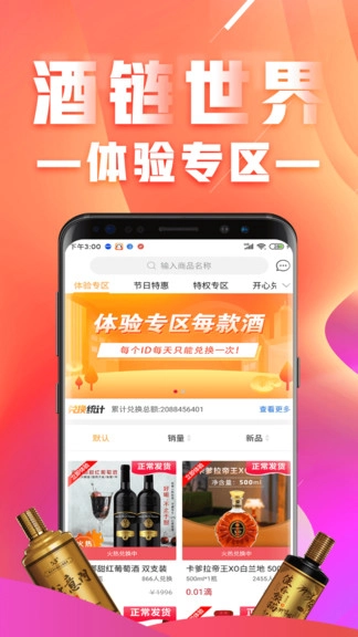 酒链世界2025最新版