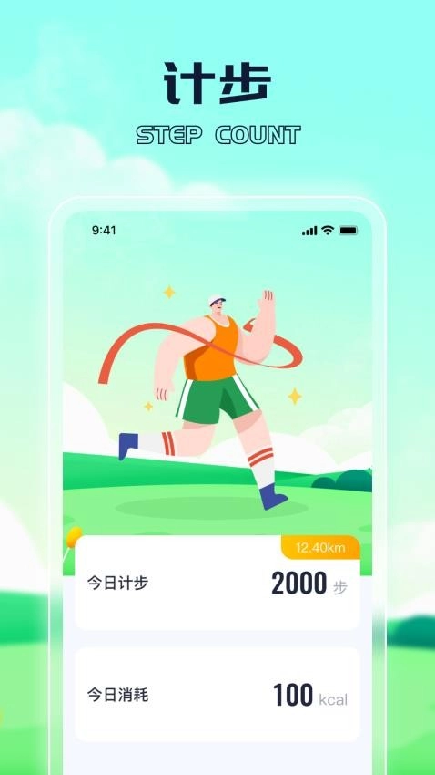 运动我能行截图3