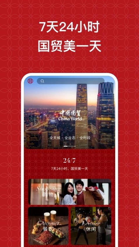 国贸中心免费版截图0