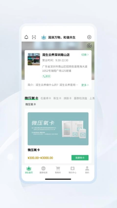 润生云养