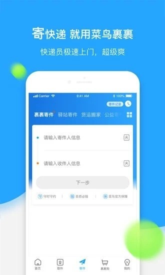 菜鸟裹裹2025