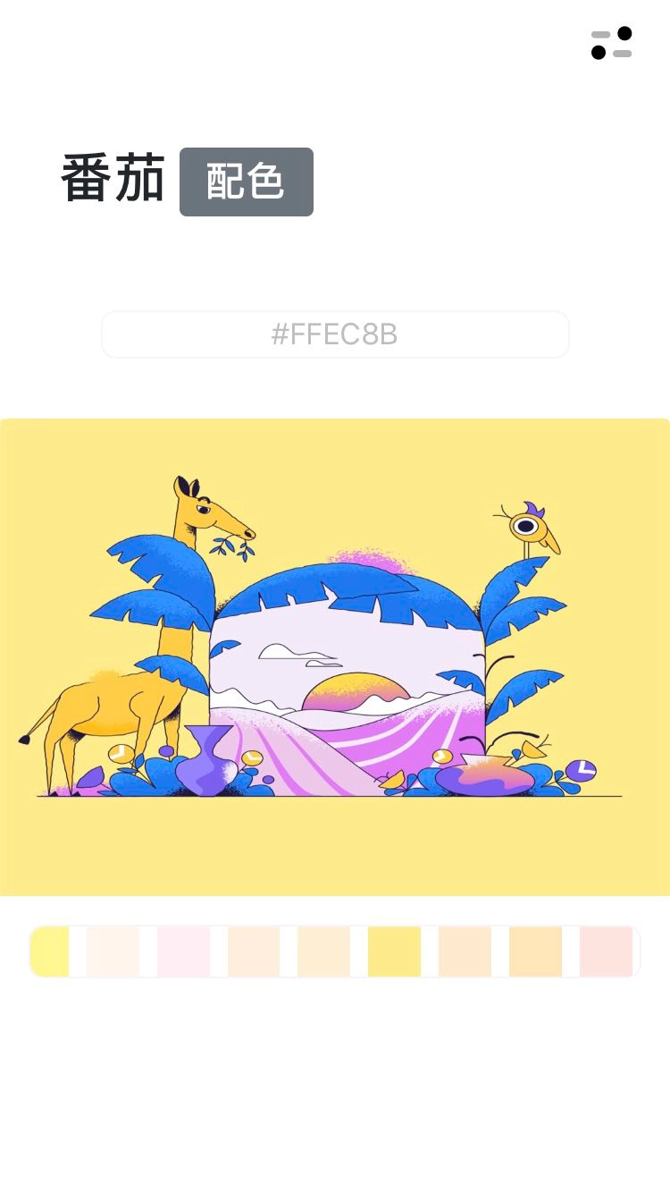 番茄配色截图0