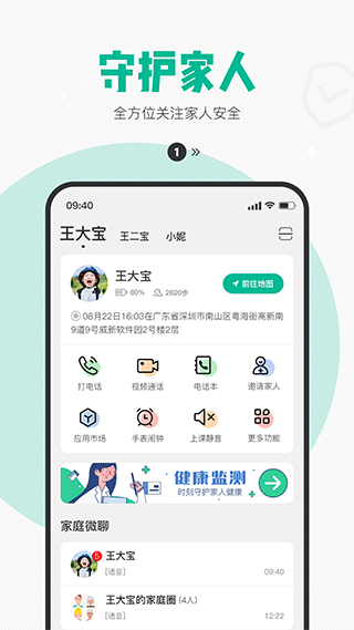 西瓜皮儿童电话手表免费版图3