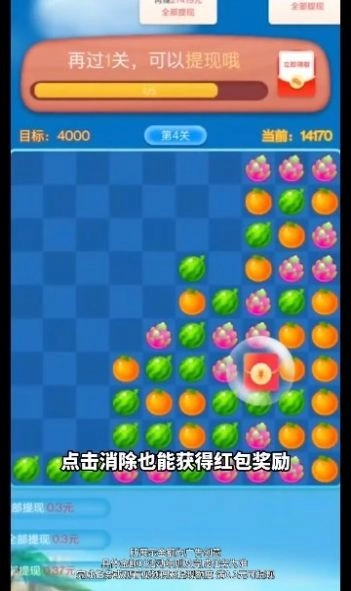榴莲快消消3