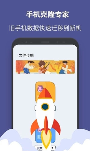 一键手机克隆