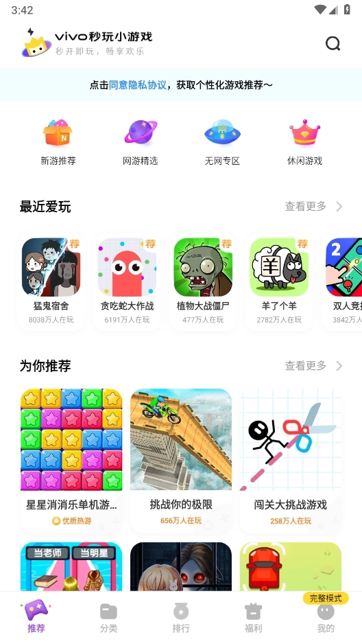 vivo秒玩小游戏免费安装 (3)