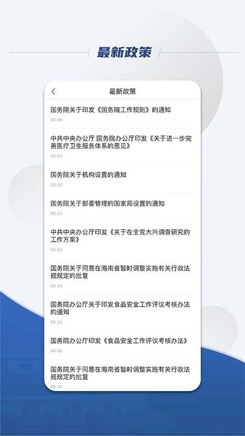 国务院2025安卓最新版