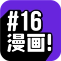 16漫画正版