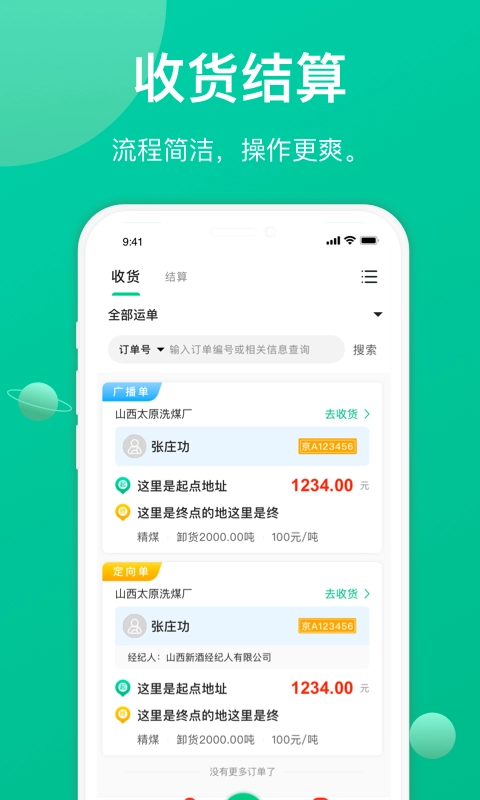 成丰货主最新版(4)