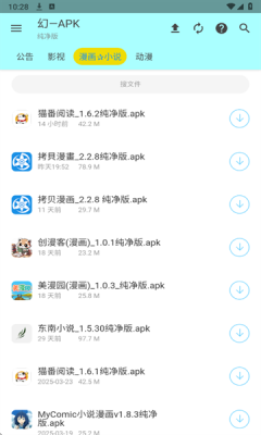 APK—幻软件安卓版图4
