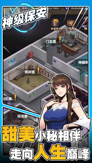 神级保安图3