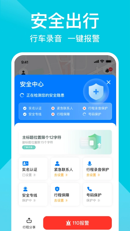 小拉出行乘客端安卓直装版图3