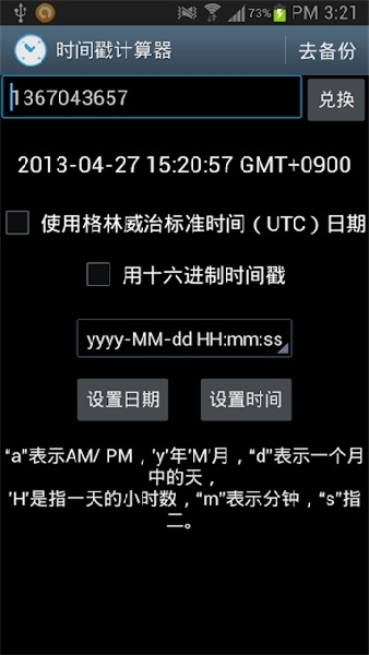 时间戳转换器官方最新版图2