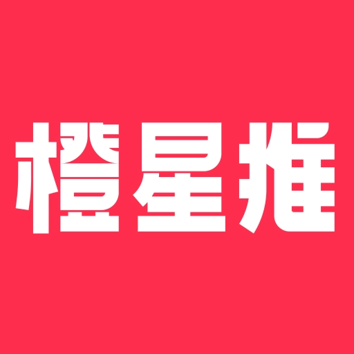 橙星推