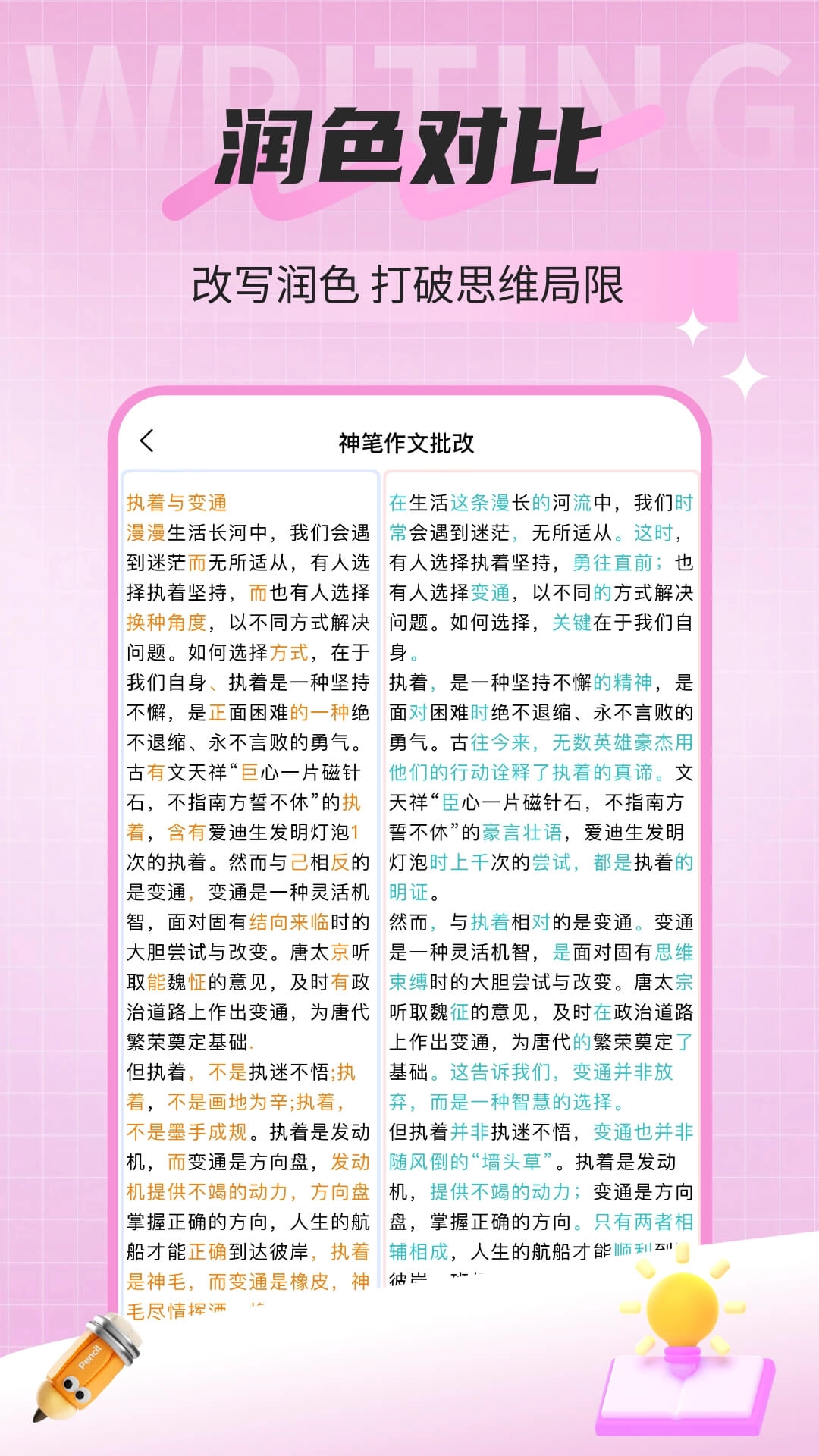 神笔作文批改软件手机版(1)