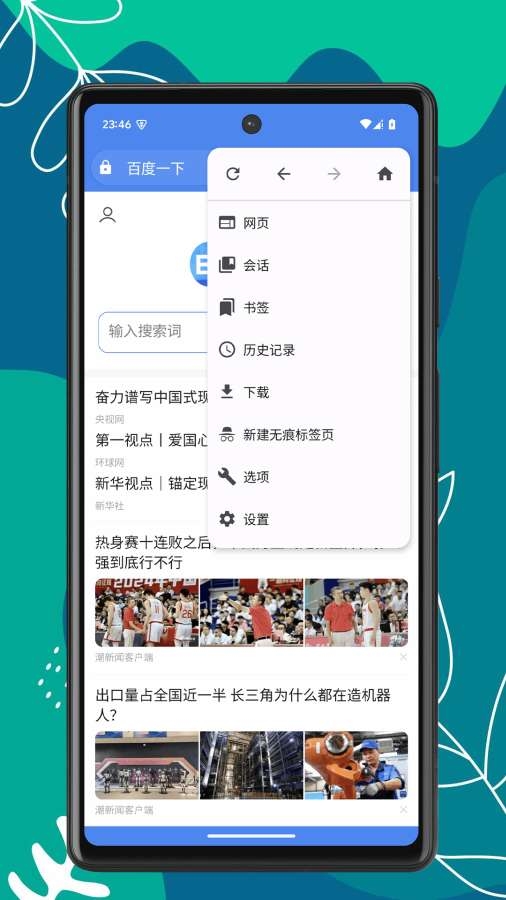 OK浏览器手机正版图2