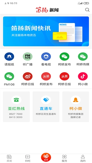 笛扬新闻2025