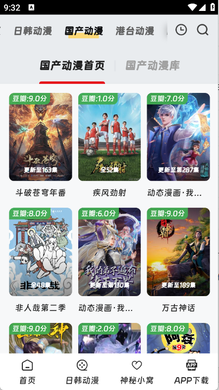 叽哔动漫安卓版-图4