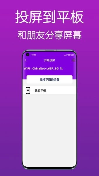 易投屏图1