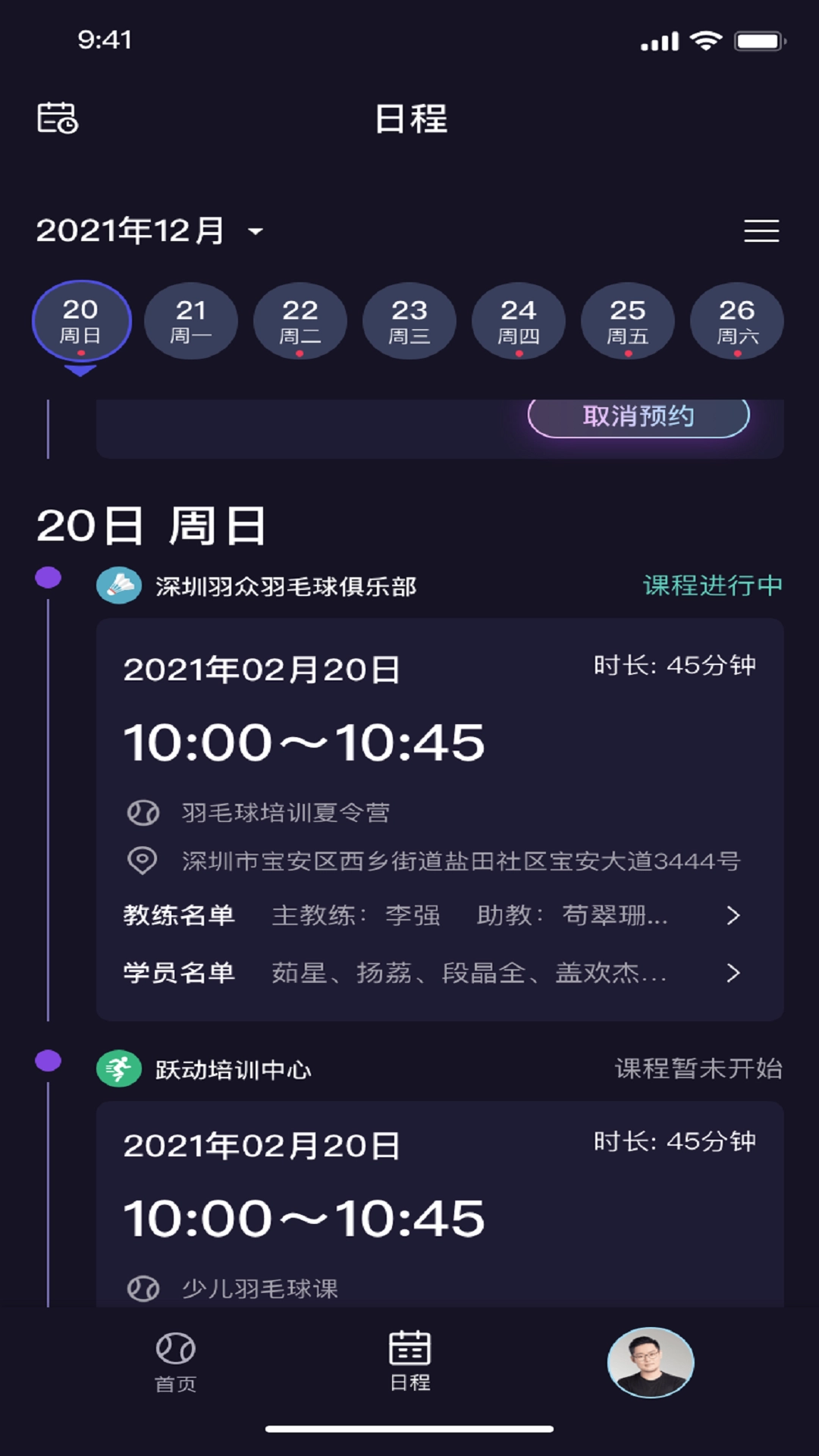 熊猫私教