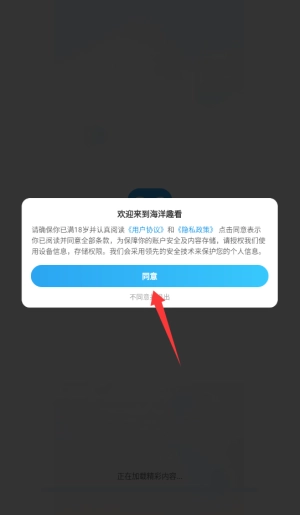 海洋趣看手机版