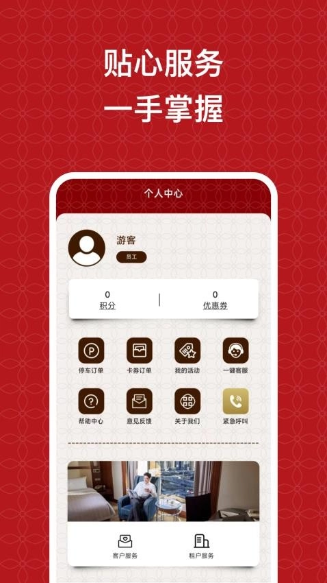 国贸中心免费版截图1