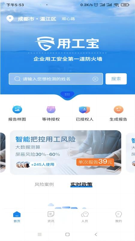 用工宝图1
