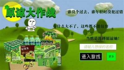 原谅大作战2