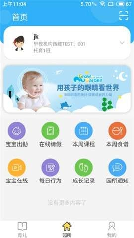孩子国托育截图3